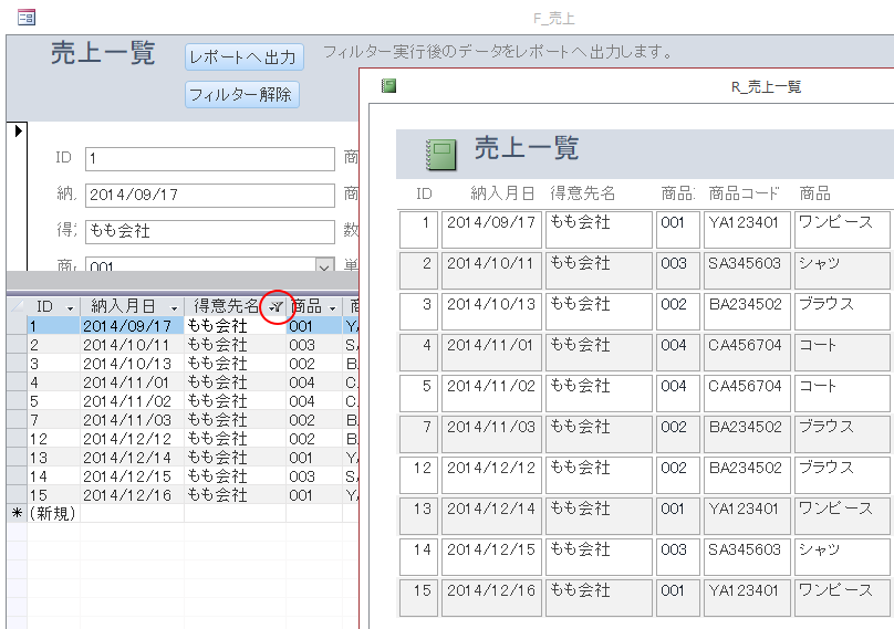 フォームのフィルター実行後のデータをレポートへ Access 2013 初心者のためのoffice講座