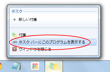 付箋ソフトはwindows7のアクセサリの中に Windows 7 初心者のためのoffice講座