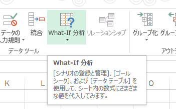 What-If分析