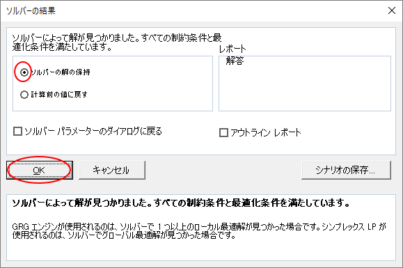 ソルバーを使用して最適値を求める Excel 2016 初心者のためのoffice講座