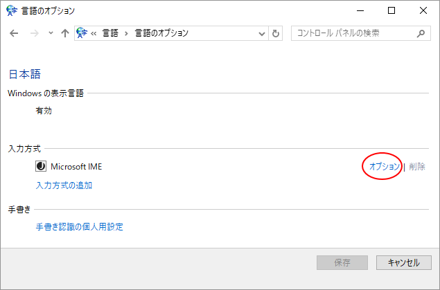 入力方式のオプション