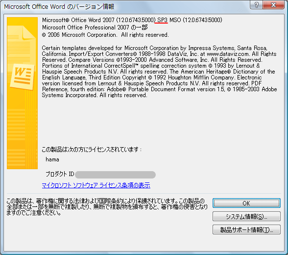 Office2007のバージョン情報