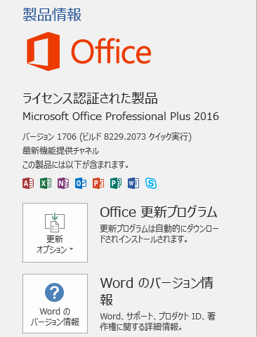 Office Word Excel Powerpointなど のバージョンを確認する方法 Office 16 初心者のためのoffice講座