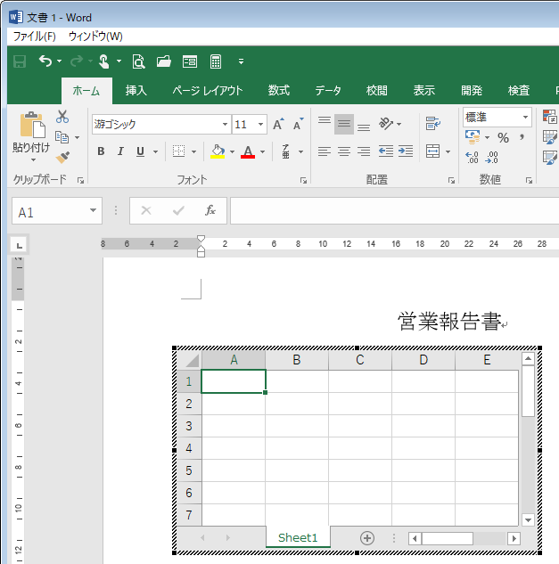 Wordの中にexcelのワークシートを埋め込んで編集する 初心者のためのoffice講座