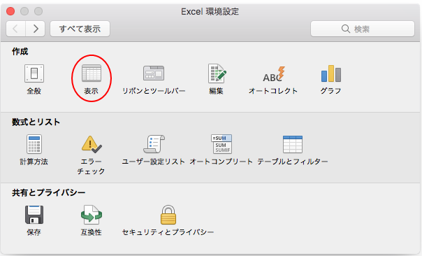 開発タブを表示する Mac Office For Mac 初心者のためのoffice講座