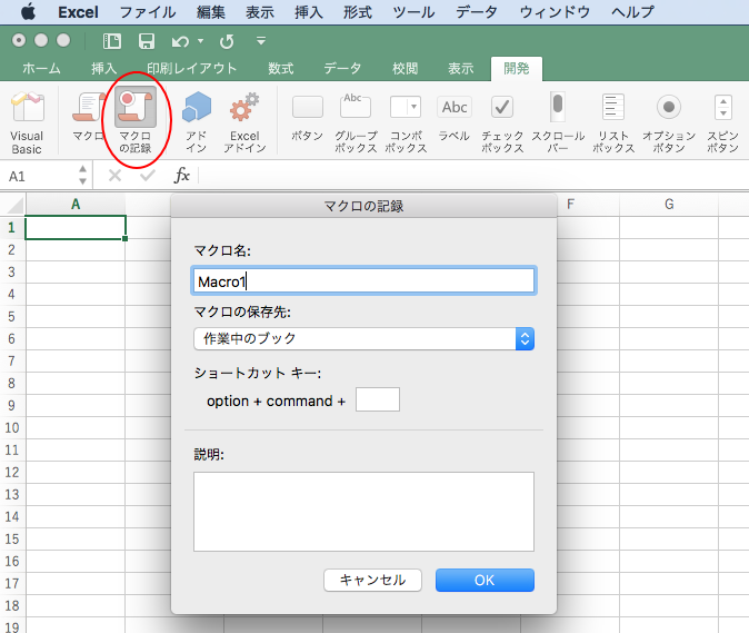 開発タブを表示する Mac Office For Mac 初心者のためのoffice講座