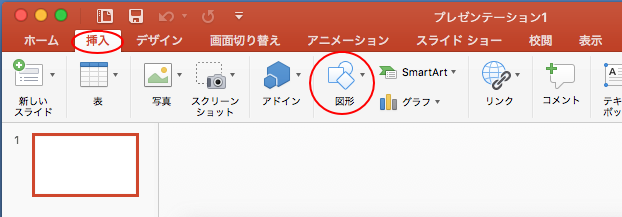 図形の挿入と図形の種類変更 Mac Office For Mac 初心者のためのoffice講座