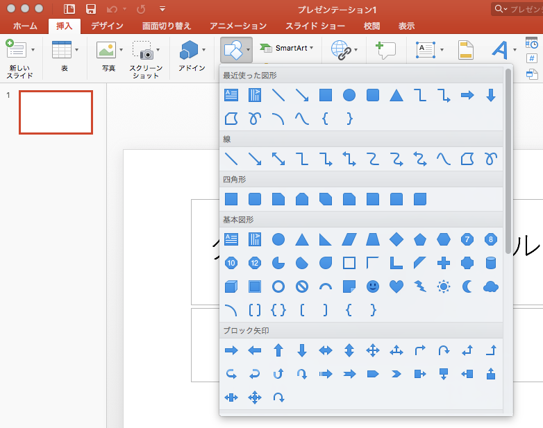 挿入した図形の書式やサイズはそのままにして図形の種類を変更 Mac Office For Mac 初心者のためのoffice講座