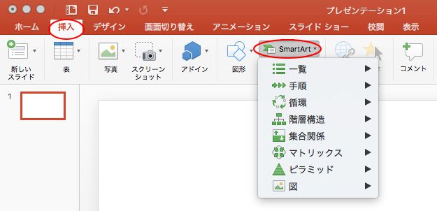 Smartartグラフィックの挿入とデザインの変更 Mac Office For Mac 初心者のためのoffice講座