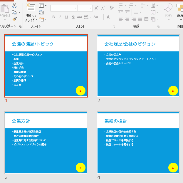 すべてのスライド番号を円形にするにはスライドマスターから編集 Powerpoint 16 初心者のためのoffice講座