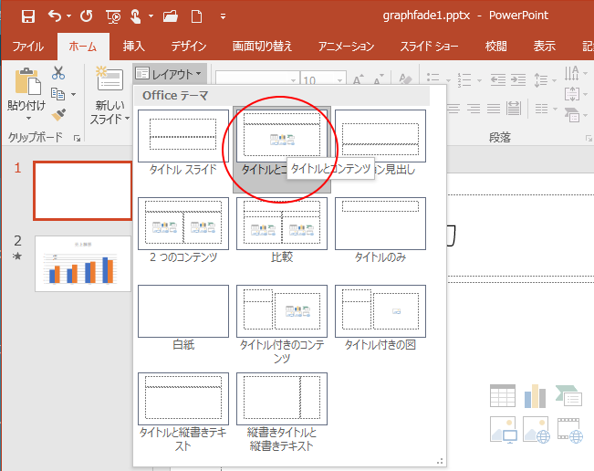 縦棒グラフを作成して項目別や系列別にアニメーションをつける Powerpoint 16 初心者のためのoffice講座