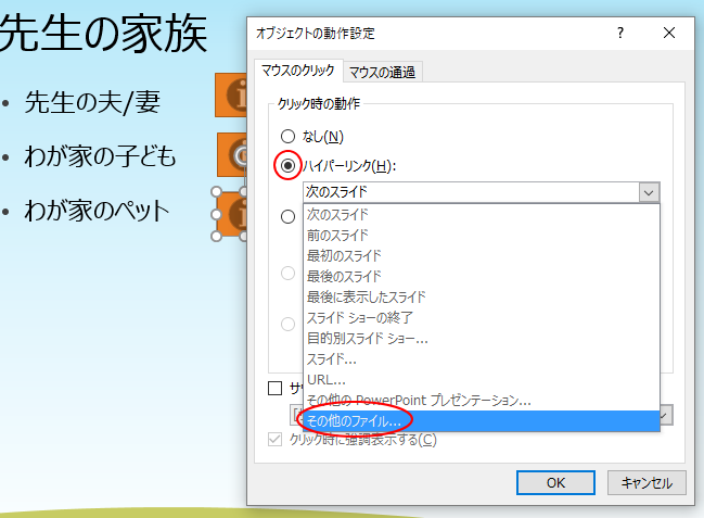 スライドに 動作設定ボタン を挿入 戻る 進む 最初に移動など Powerpoint 16 初心者のためのoffice講座