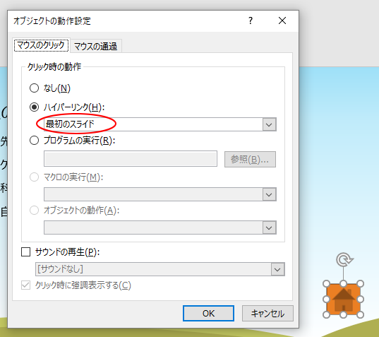 スライドに 動作設定ボタン を挿入 戻る 進む 最初に移動など Powerpoint 2016 初心者のためのoffice講座