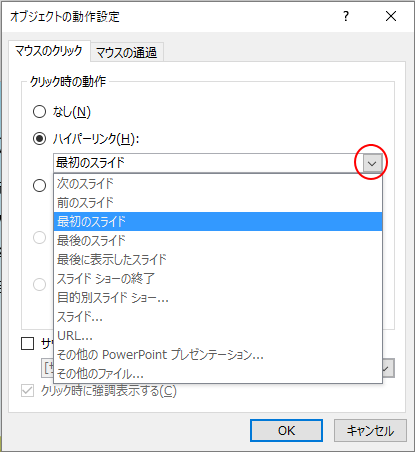 スライドに 動作設定ボタン を挿入 戻る 進む 最初に移動など Powerpoint 16 初心者のためのoffice講座