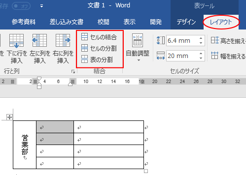 Wordの表作成でできること 表の構成と各部の名称 Word 16 初心者のためのoffice講座