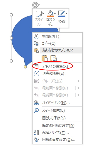 知らないと損をするpowerpointの文字入力4つの方法 Powerpoint 16 初心者のためのoffice講座