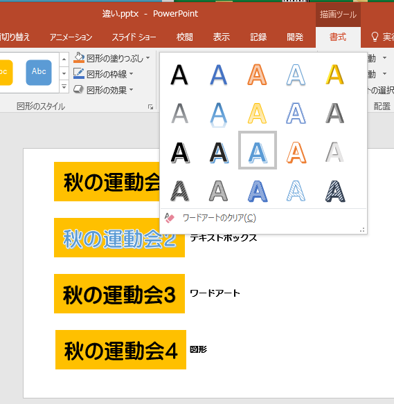 縁取り パワーポイント 文字 PowerPointで文字加工！あのチラシの文字はこう作る