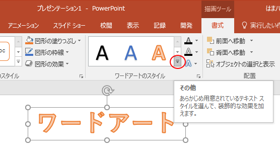 知らないと損をするpowerpointの文字入力4つの方法 Powerpoint 16 初心者のためのoffice講座