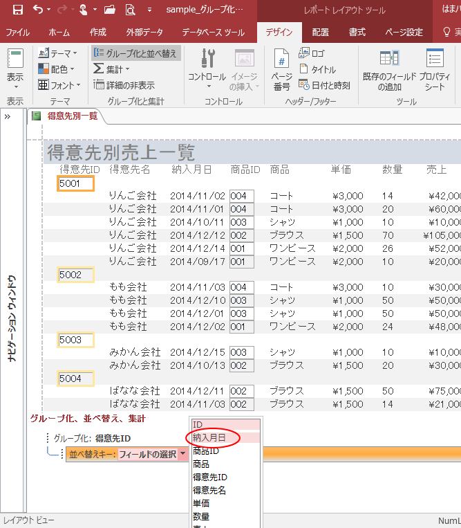 並べ替えフィールドの選択