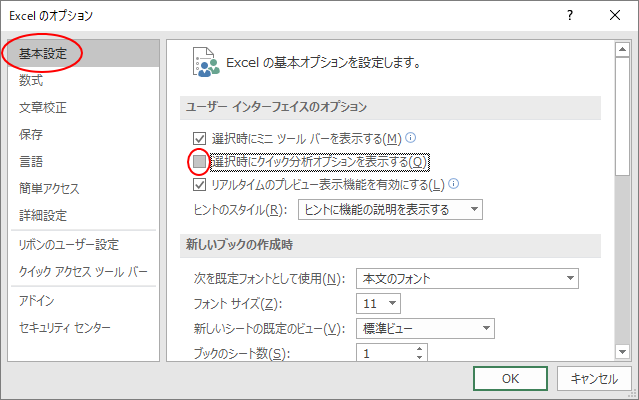 クイック分析で簡単データ分析 Excel 16 初心者のためのoffice講座