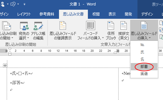 画像の差し込み印刷 Excelのリスト表を使って作成 Word 16 初心者のためのoffice講座