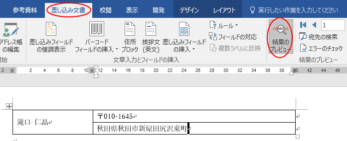 結果のプレビュー