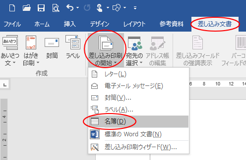 表を使った名簿の作成は差し込み印刷の 名簿 で Word 16 初心者のためのoffice講座