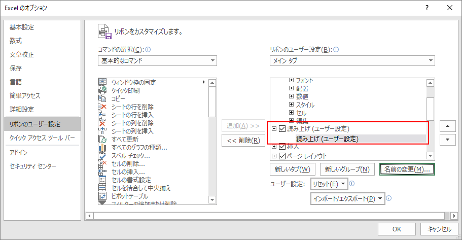 ［読み上げ］タブとグループの設定