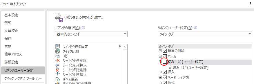 ［読み上げ］のチェックボックスをオフにして非表示