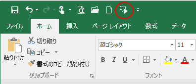 クイックアクセスツールバー