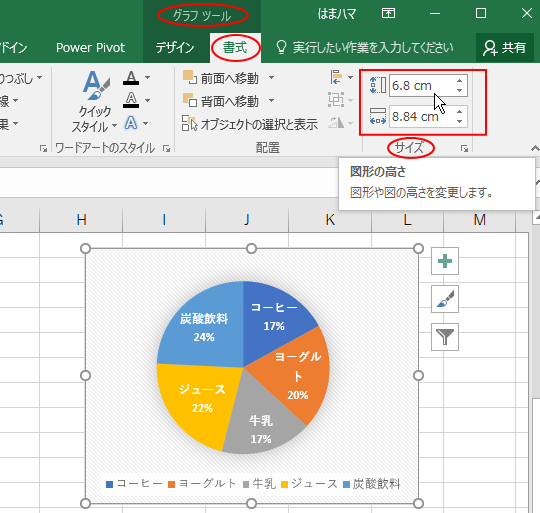 ［グラフツール］の［書式］タブ