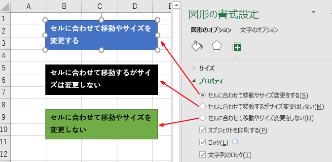 図形でプロパティの各設定