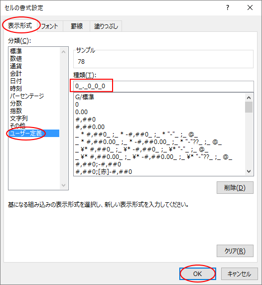 ユーザー定義で設定