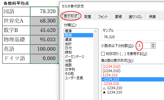 小数点以下の桁数を設定