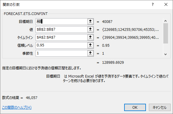 関数の引数［FORECAST.ETS.CONFINT］関数