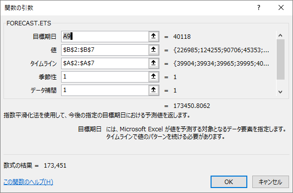 関数の引数［FORECAST.ETS］関数