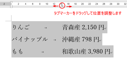 文字の位置を揃えるには左揃えタブと右揃えタブを設定 リーダー表示も Word 16 初心者のためのoffice講座