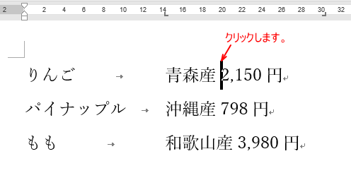 文字の位置を揃えるには左揃えタブと右揃えタブを設定 リーダー表示も Word 16 初心者のためのoffice講座