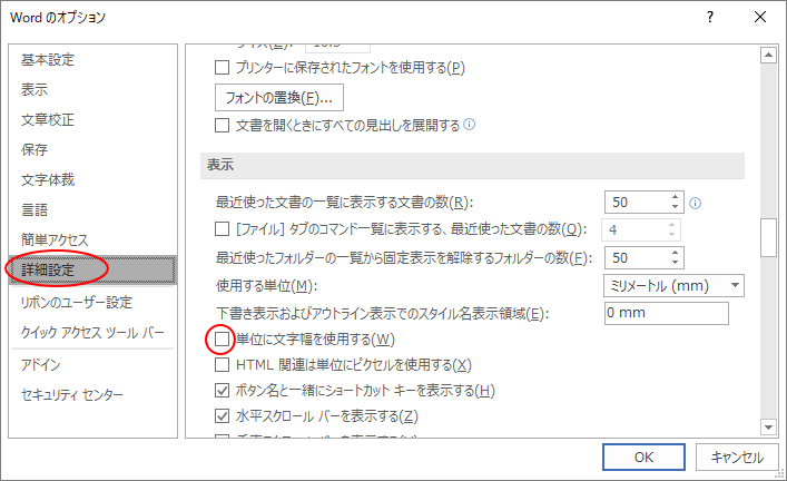 ［Wordのオプション］ダイアログボックス