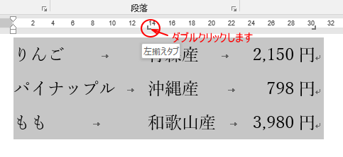 文字の位置を揃えるには左揃えタブと右揃えタブを設定 リーダー表示も Word 16 初心者のためのoffice講座