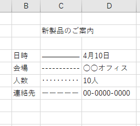 Excelのセルにwordのようなリーダー線を引きたい Aotenブログ 木村幸子の知って得するマイクロソフトオフィスの話