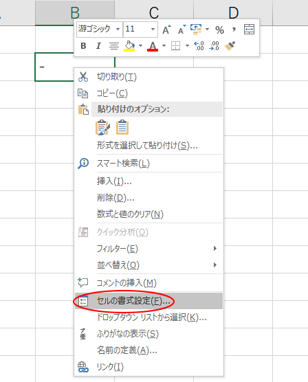 ショートカットメニューから［セルの書式設定］を選択