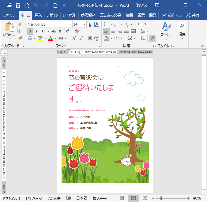 サイズで作成した文書を縮小して1枚に4ページ印刷する方法 Word 16 初心者のためのoffice講座