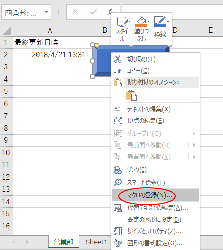 最終更新日時を自動的に保存するには Excel 16 初心者のためのoffice講座