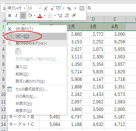 コピーした行の挿入を効率的に行なうには Excel 2016 初心者のためのoffice講座