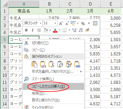 コピーしたセルの挿入