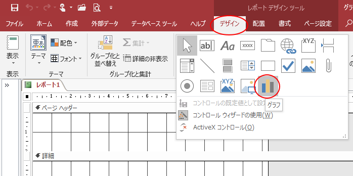 グラフウィザードを使ってフォームまたはレポートにグラフを作成 Access 16 初心者のためのoffice講座