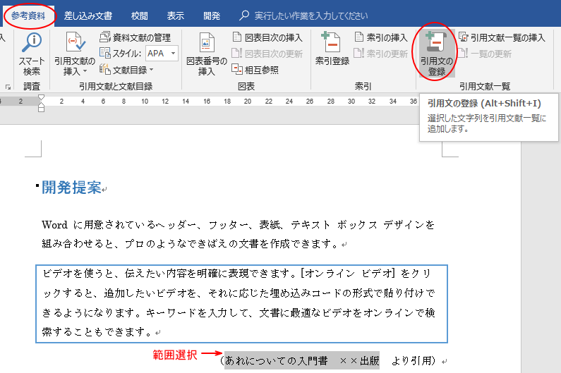出典元を引用文献として登録して出典元をまとめた引用文献一覧を作成 Word 16 初心者のためのoffice講座