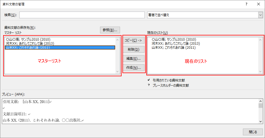 引用文献と資料文献のマスター登録と文献目録の挿入 Word 16 初心者のためのoffice講座