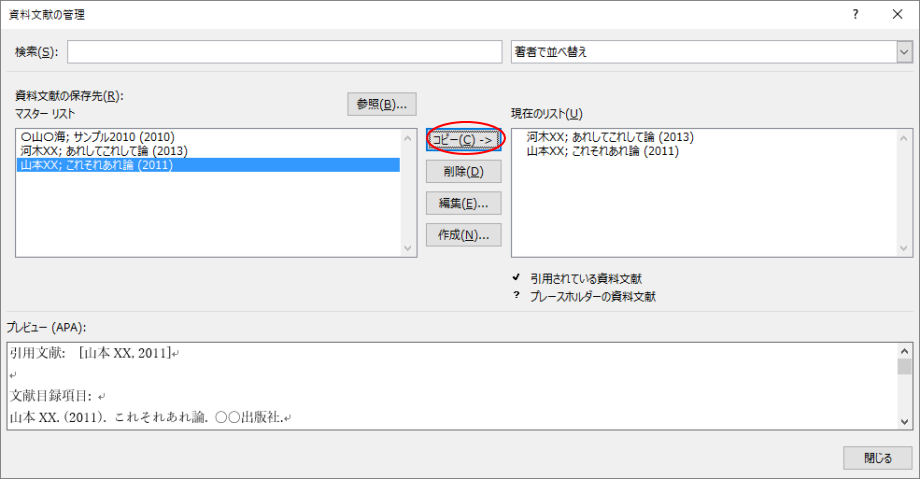 マスターリストから利用する資料文献をコピー